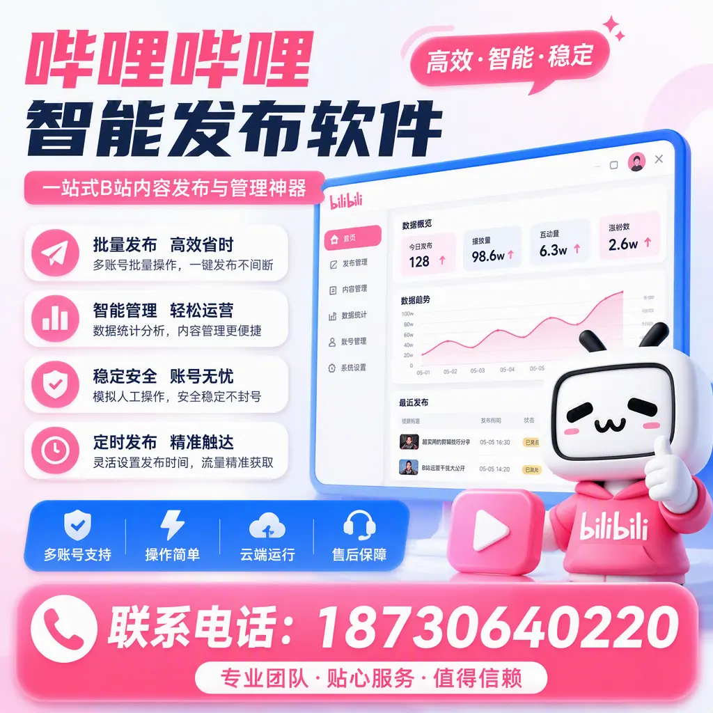 如何优化哔哩哔哩智能发布软件设置？大理 用户的实用技巧