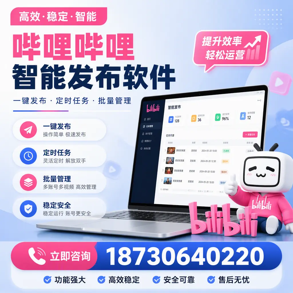 哔哩哔哩智能发布软件适用场景分析：在 大理 的最佳实践