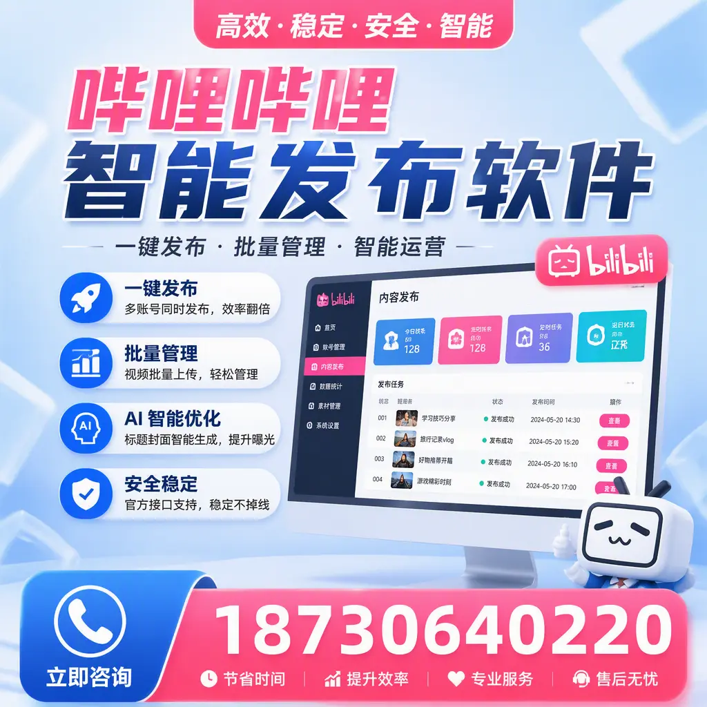 哔哩哔哩智能发布软件与竞争产品对比：在 大理 的选择