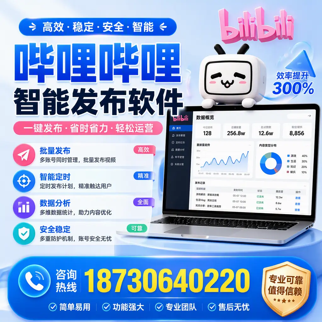 在 大理 使用哔哩哔哩智能发布软件时需避免的五个误区