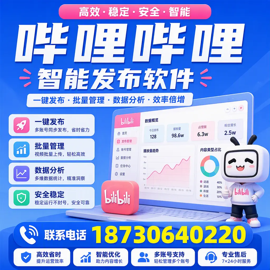 在 大理 如何优化哔哩哔哩智能发布软件的使用效果