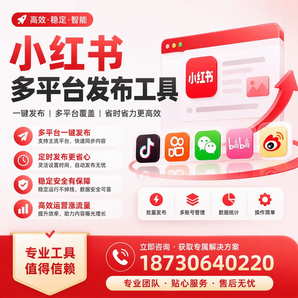 在 大理 小红书多平台发布工具的市场前景分析