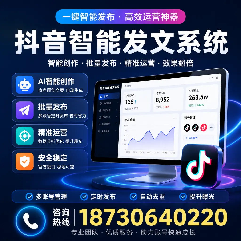 揭秘抖音智能发文系统的工作原理，助您在 大理 增强曝光率