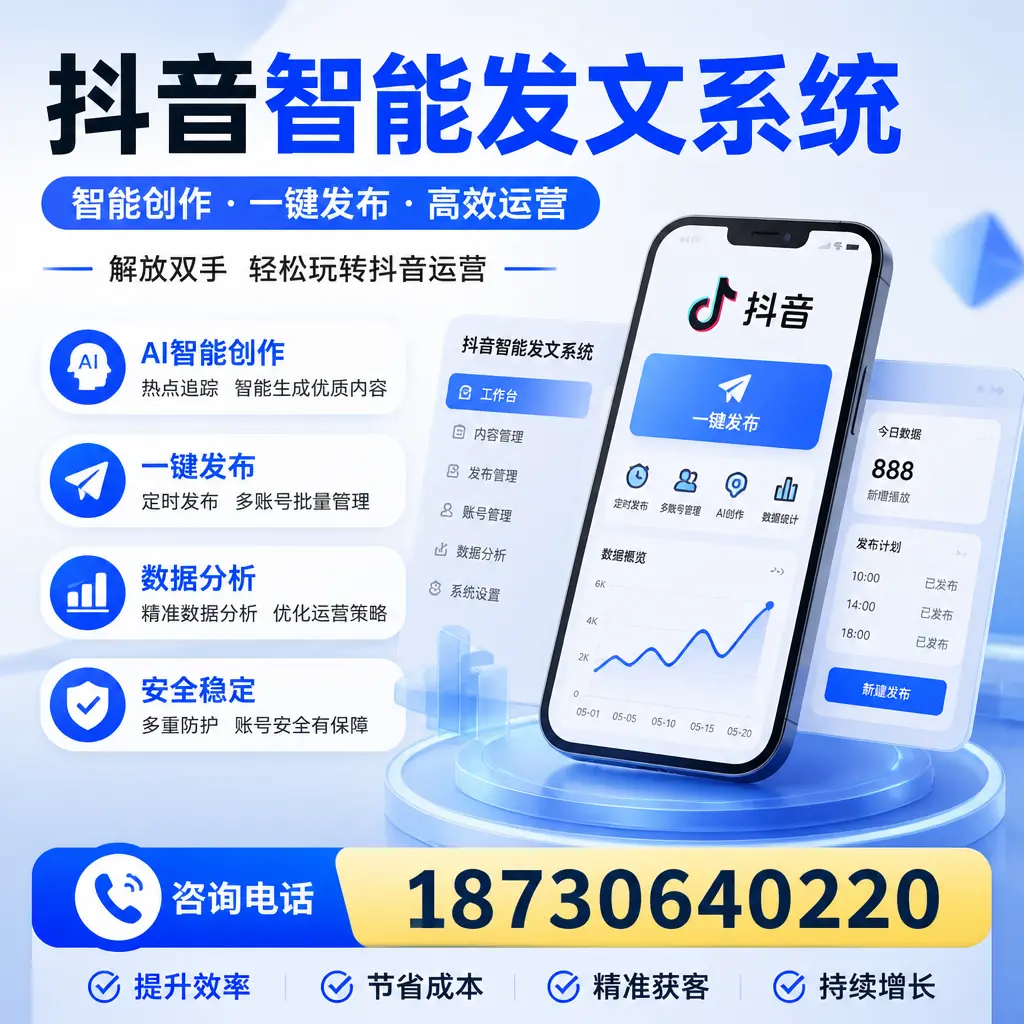 揭秘抖音智能发文系统的工作原理，助您在 大理 增强曝光率