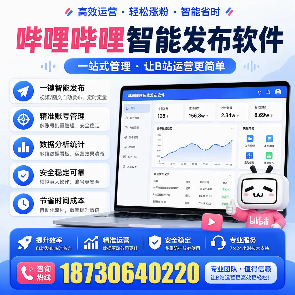 哔哩哔哩智能发布软件的最新功能：在 大理 助力内容传播