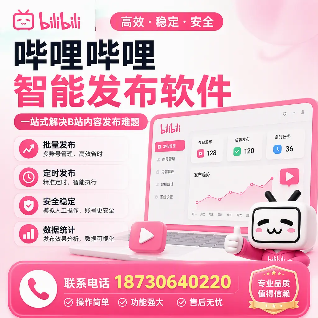 哔哩哔哩智能发布软件的最新功能：在 大理 助力内容传播
