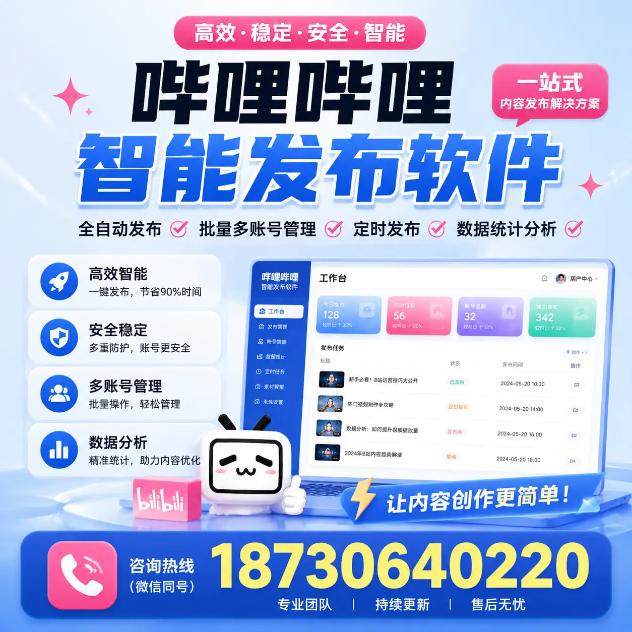在 大理 利用哔哩哔哩智能发布软件实现营销目标的技巧