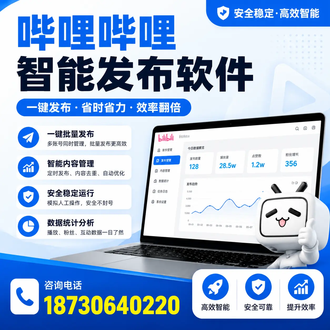 在 大理 利用哔哩哔哩智能发布软件实现营销目标的技巧